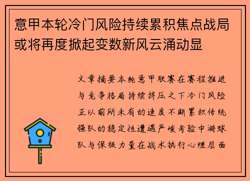 意甲本轮冷门风险持续累积焦点战局或将再度掀起变数新风云涌动显
