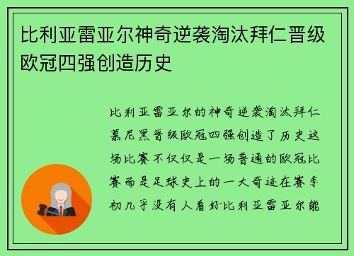 比利亚雷亚尔神奇逆袭淘汰拜仁晋级欧冠四强创造历史