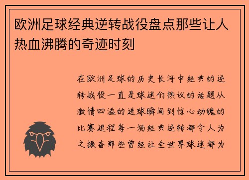 欧洲足球经典逆转战役盘点那些让人热血沸腾的奇迹时刻