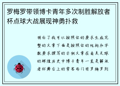 罗梅罗带领博卡青年多次制胜解放者杯点球大战展现神勇扑救 罗梅罗带领博卡青年多次制胜解放者杯点球大战展现神勇扑救