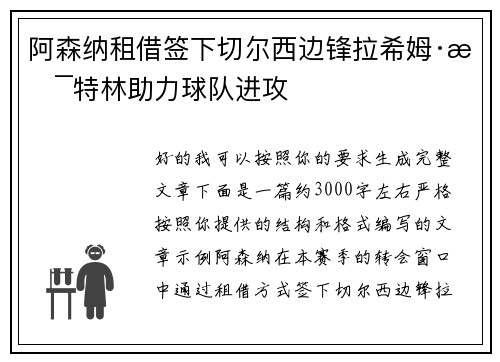 阿森纳租借签下切尔西边锋拉希姆·斯特林助力球队进攻 阿森纳租借签下切尔西边锋拉希姆·斯特林助力球队进攻