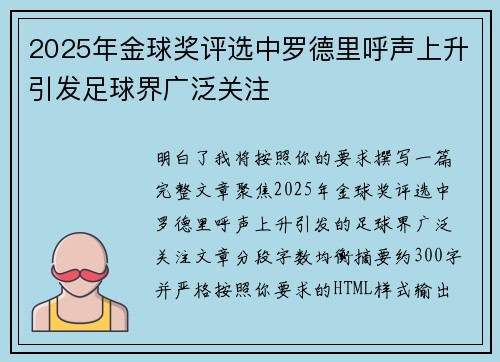 2025年金球奖评选中罗德里呼声上升引发足球界广泛关注 2025年金球奖评选中罗德里呼声上升引发足球界广泛关注